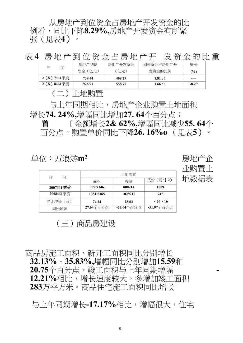 广东房地产市场分析报告2_第5页