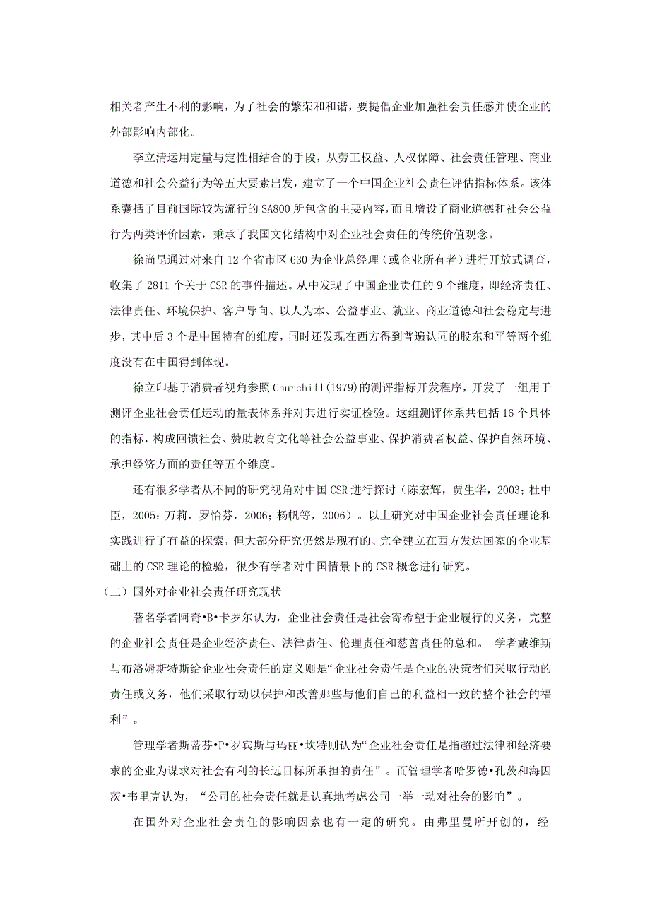 企业的社会责任开题报告_第4页