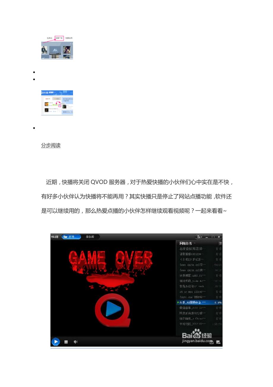 快播关QVOD服务器怎么办_第2页