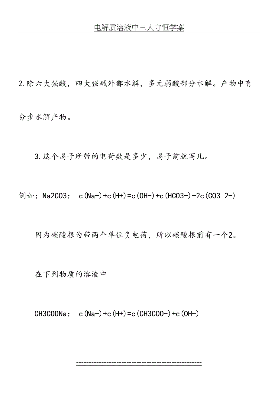 电解质溶液中三大守恒学案_第4页