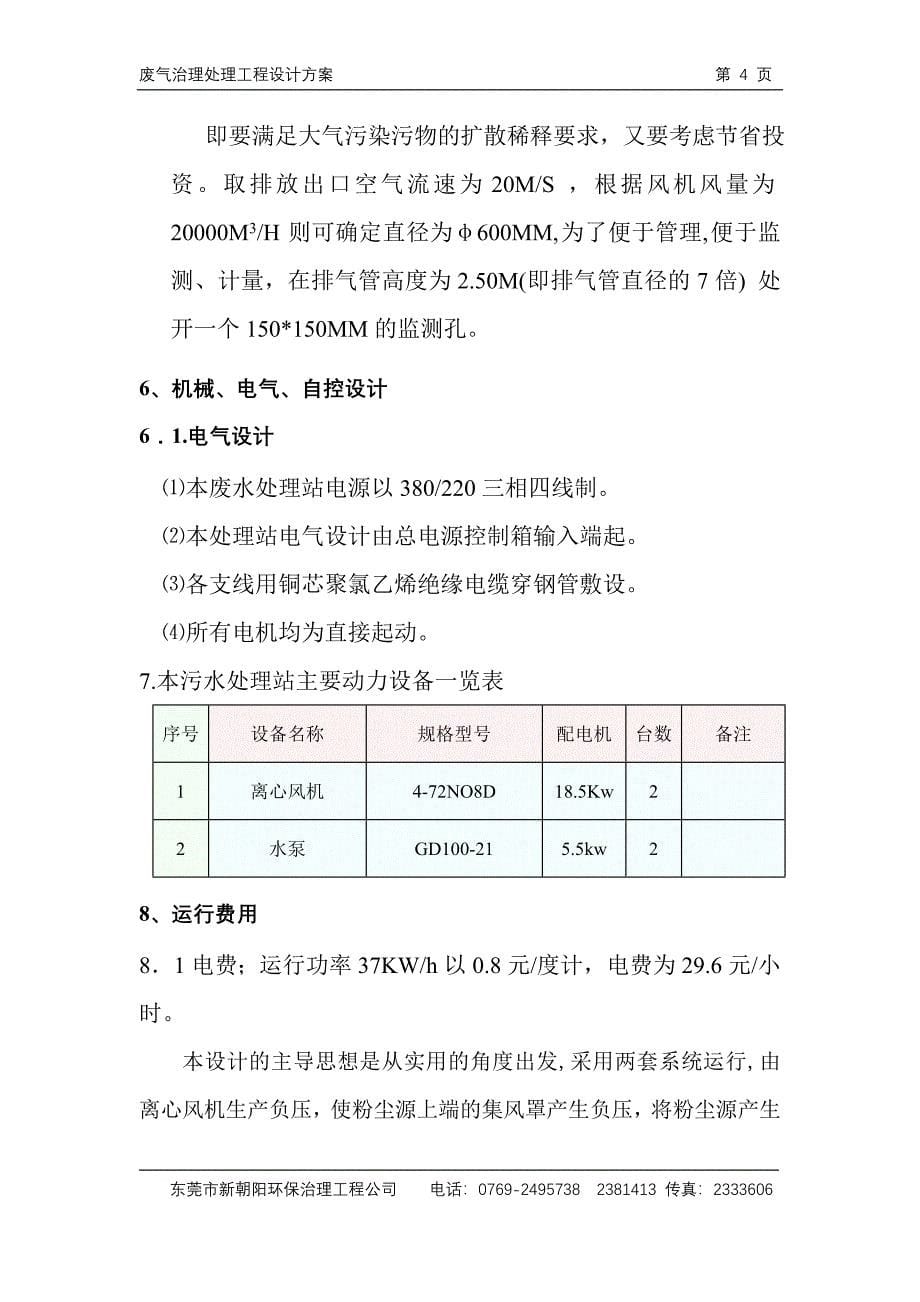 废气处理设计方案_第5页