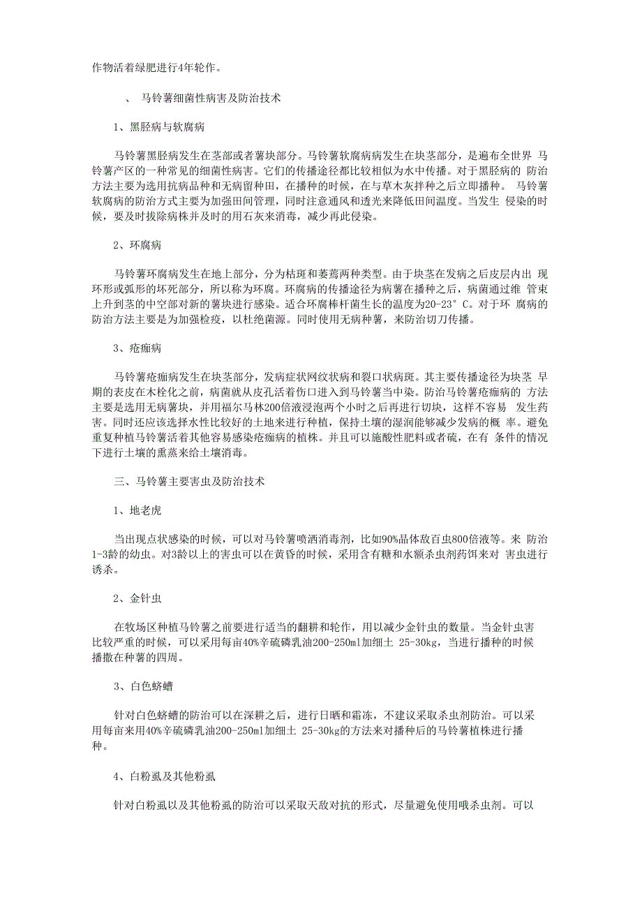 马铃薯常见病虫害及绿色防止技术_第2页