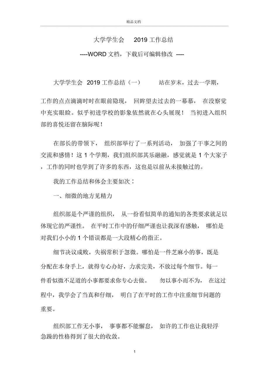 大学学生会工作总结_第1页