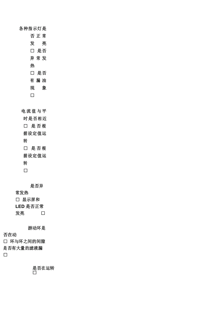 叠螺式污泥脱水机操作规程(随机版)_第5页