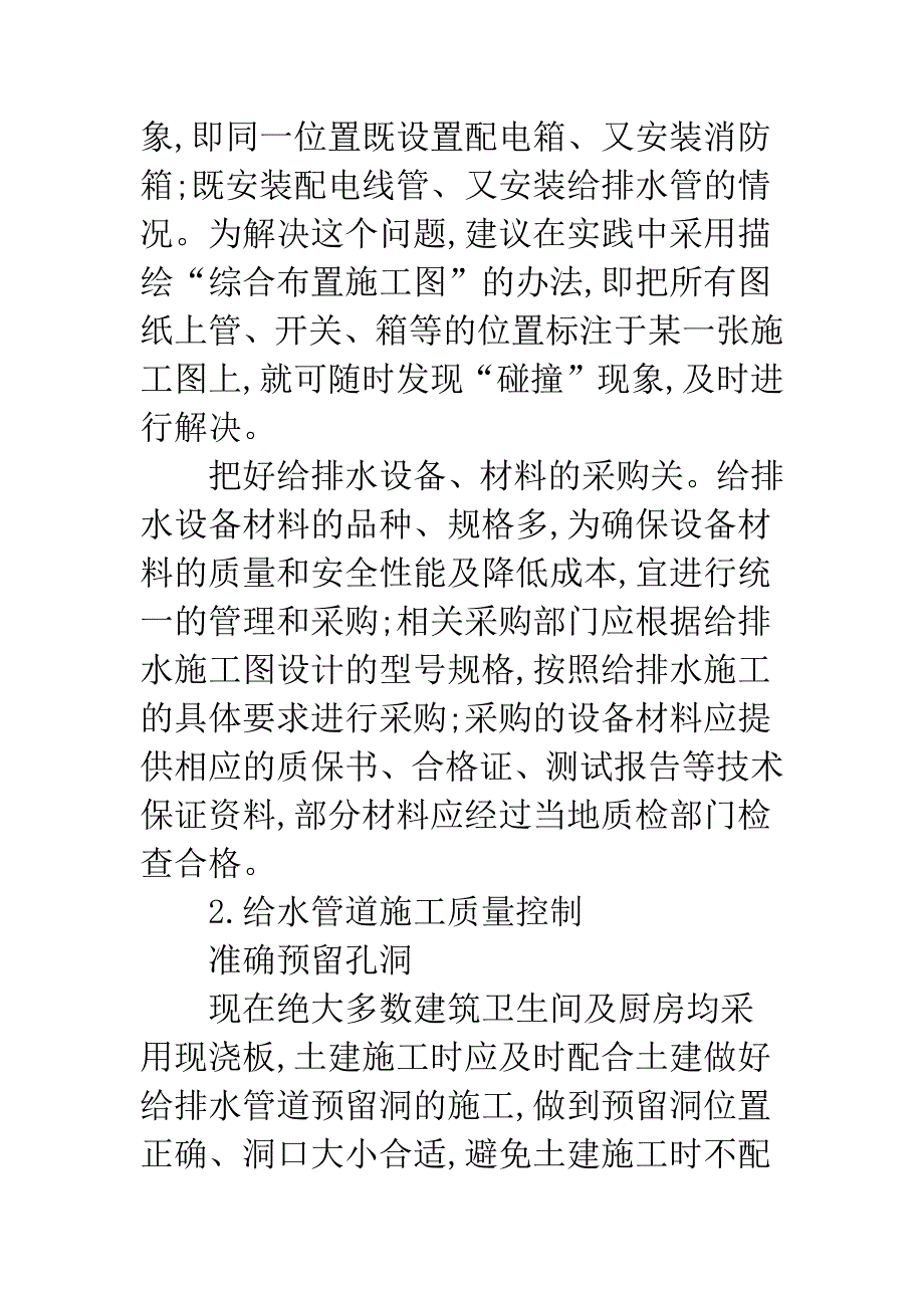 建筑给排水管道工程情况研究.docx_第3页