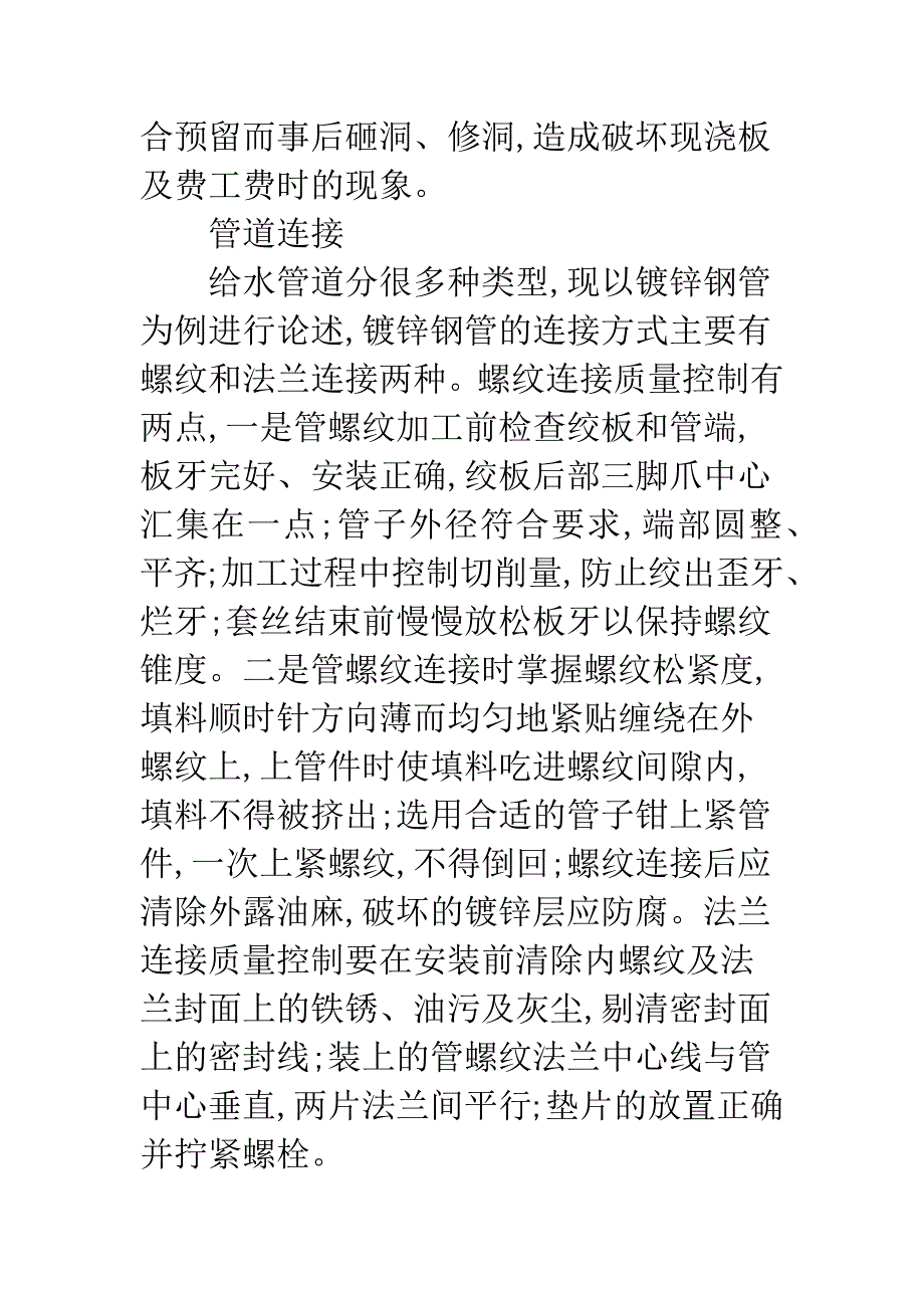 建筑给排水管道工程情况研究.docx_第4页