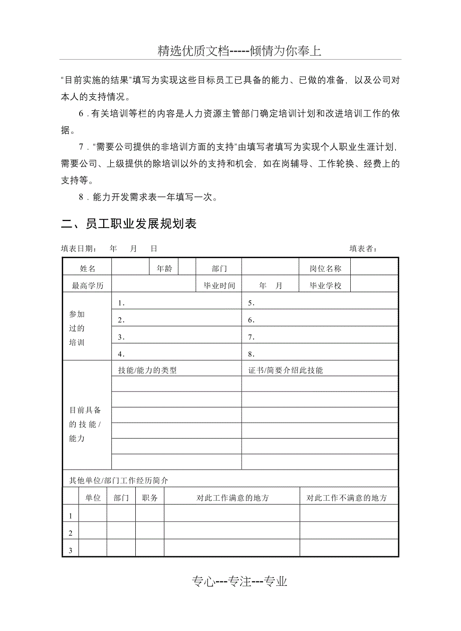 战略人力资源管理：7、职业生涯管理_第3页