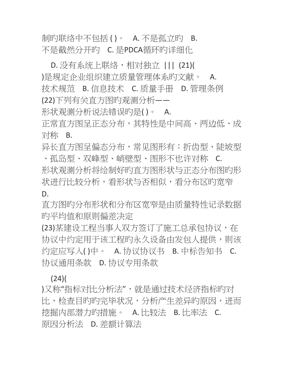 2023年一级建造师练习卷项目管理_第4页