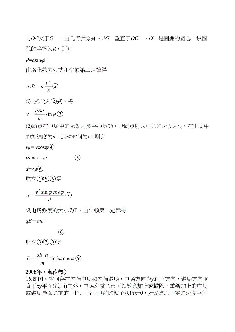 历年高考物理压轴题精选三详细解答_第2页