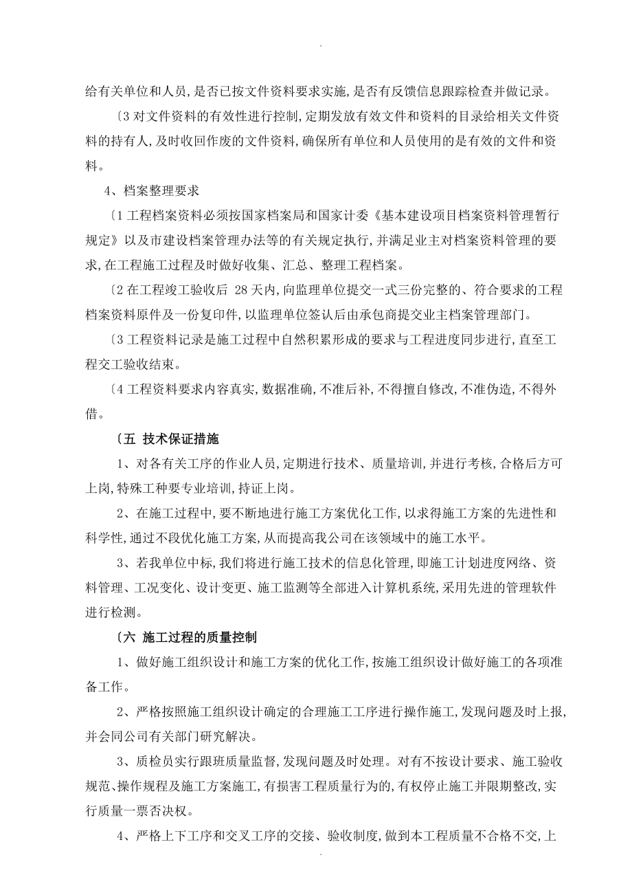 较全的园林绿化工程施工组织方案及对策范本_第3页