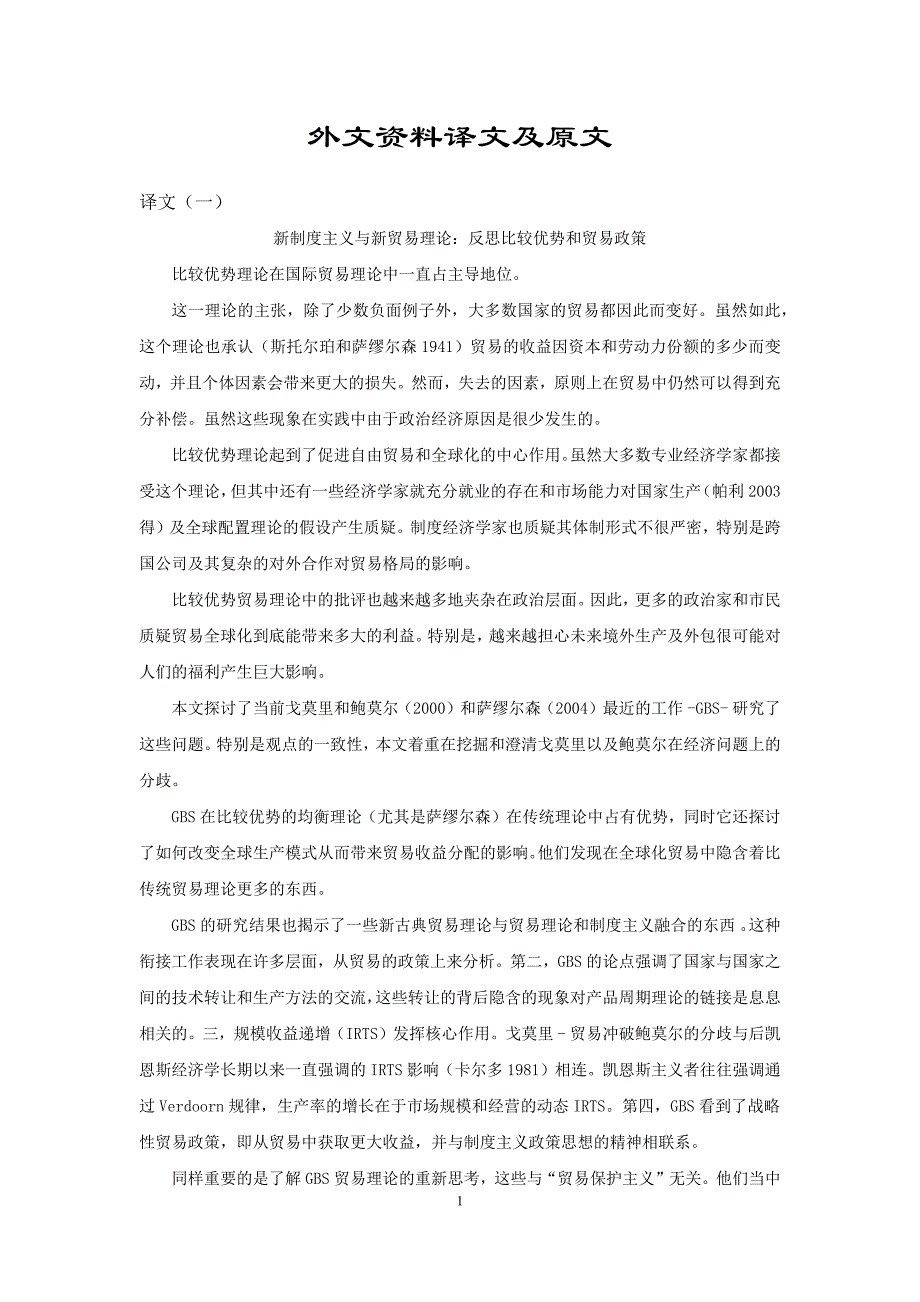 国际贸易外文文献资料及译文_第1页