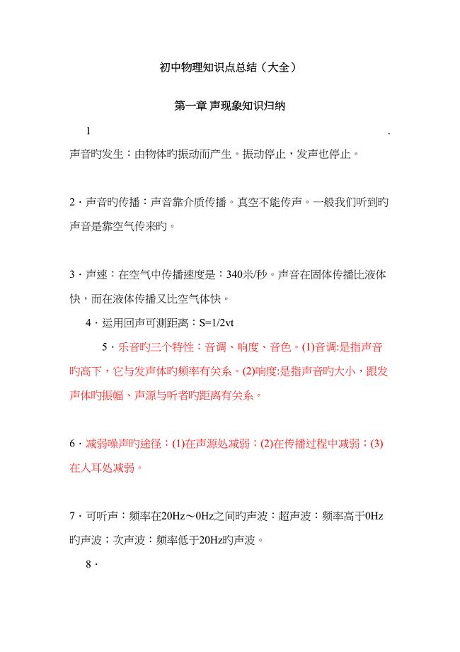 2022年初中物理知识点总结大全.doc