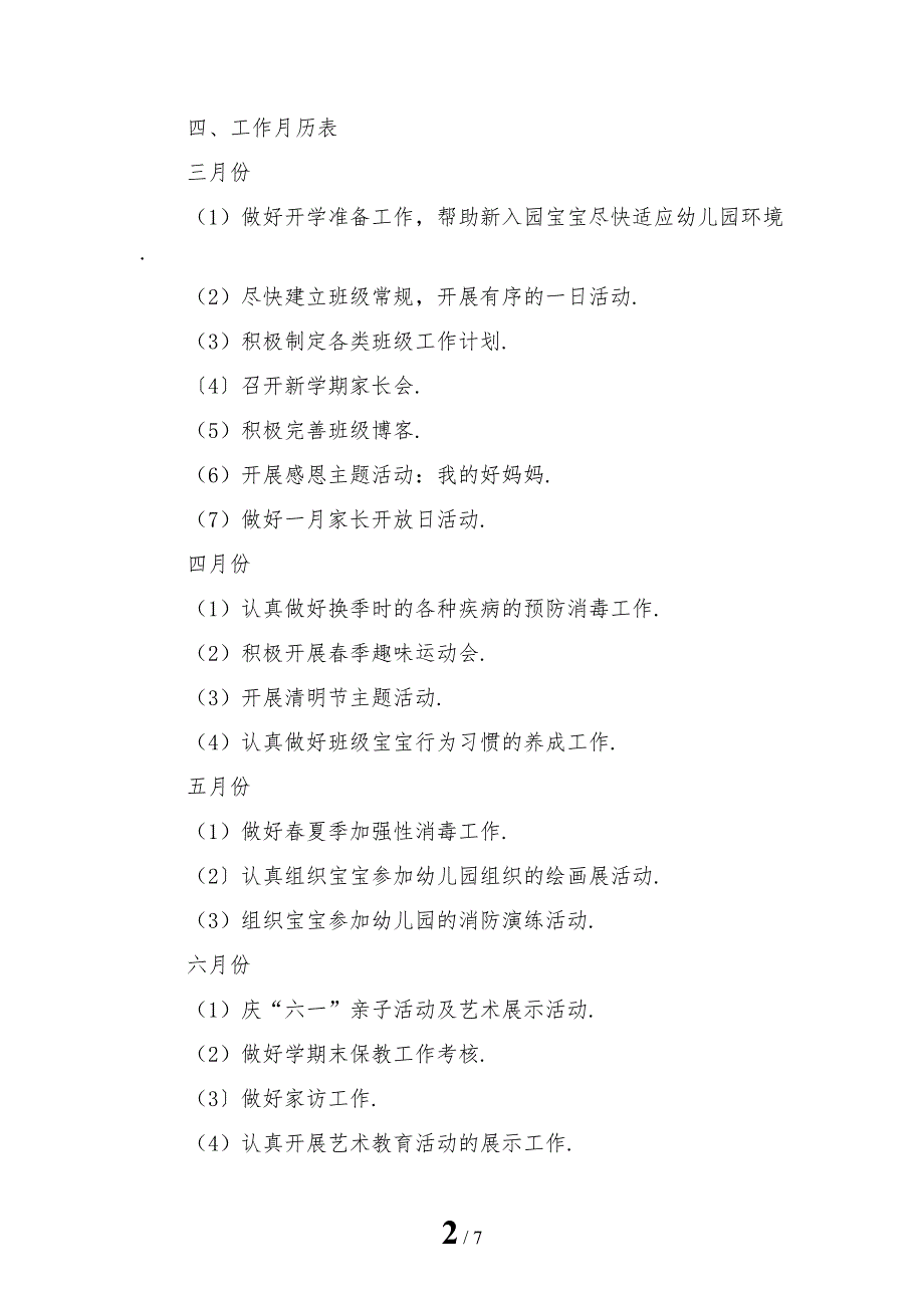 幼儿园年第二学期小班班级工作计划新版_第2页