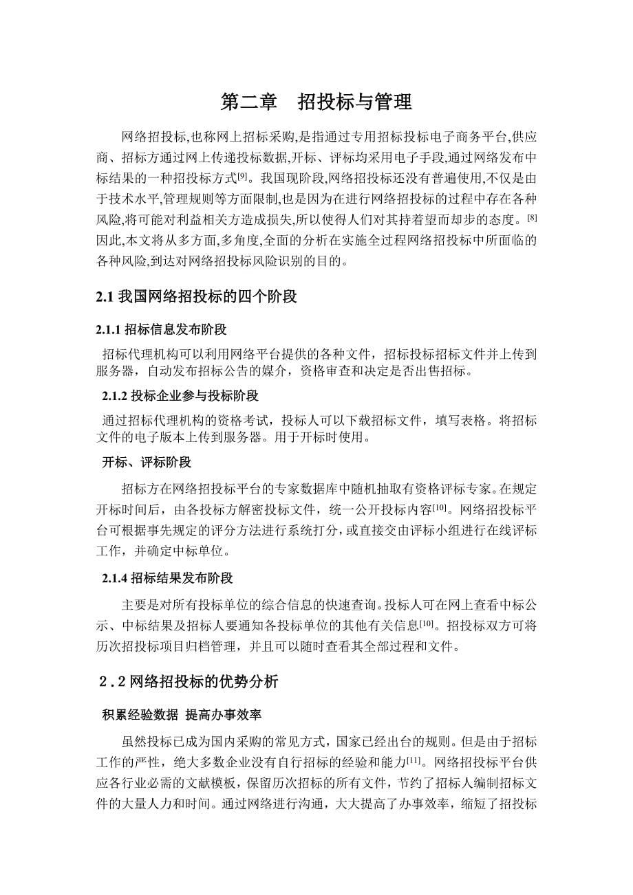 网络招投标财务信息安全的问题与对策设计_第5页