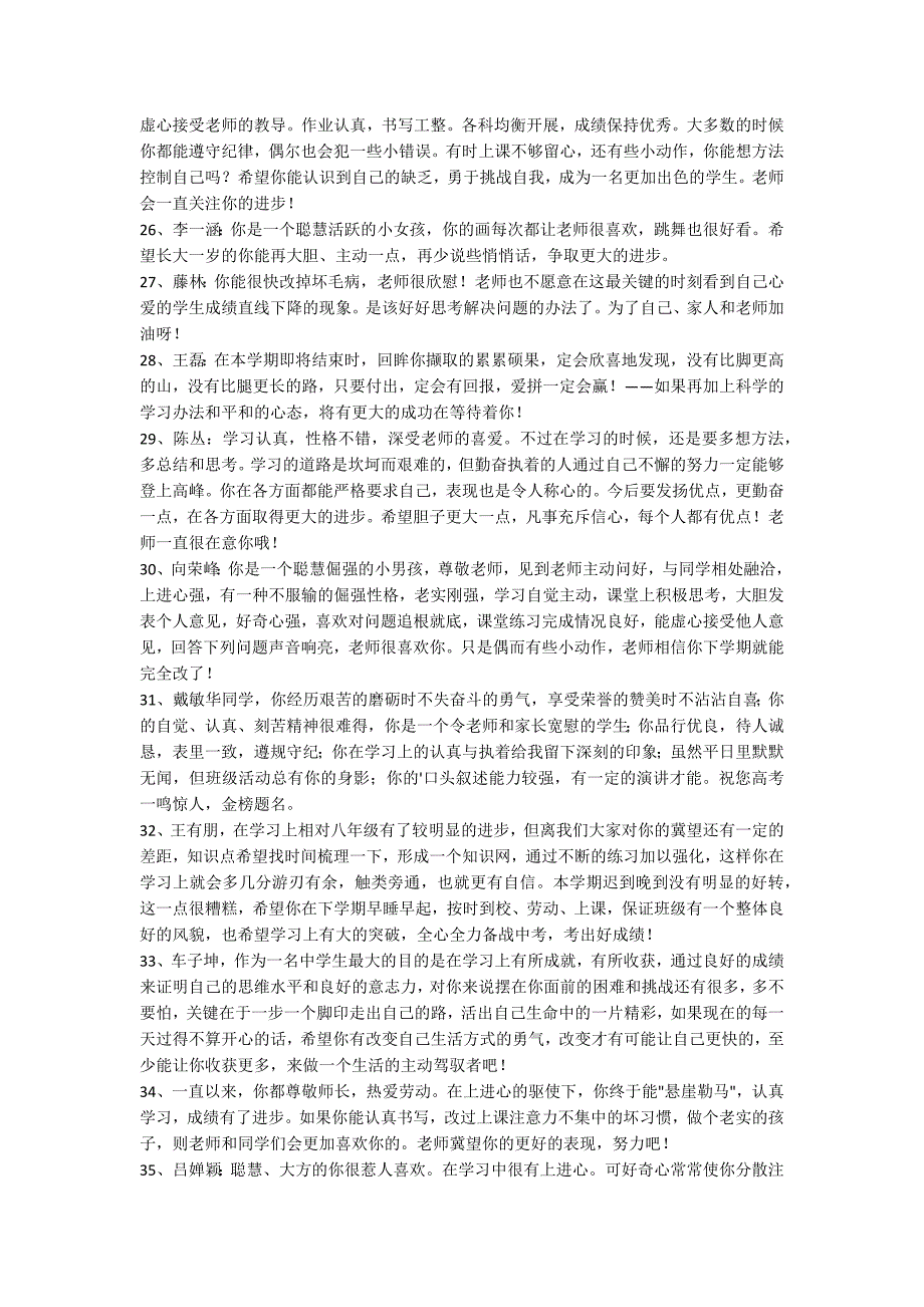 【实用】班主任综合评语集锦60条_第3页