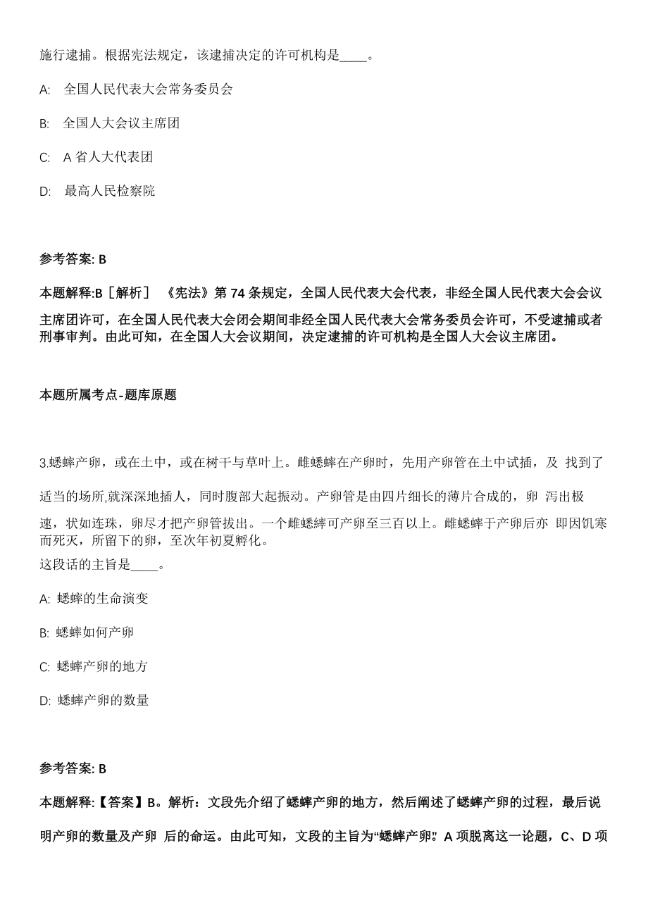 2021年03月云南省文山富宁县人民法院公开招聘聘用制书记员5名工作人员模拟卷第8期_第2页