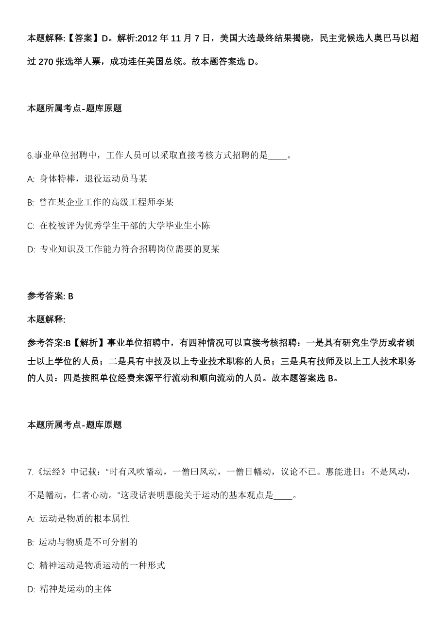 2021年03月云南省文山富宁县人民法院公开招聘聘用制书记员5名工作人员模拟卷第8期_第4页