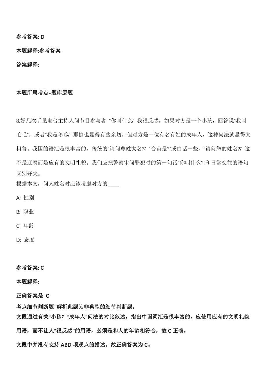 2021年03月云南省文山富宁县人民法院公开招聘聘用制书记员5名工作人员模拟卷第8期_第5页