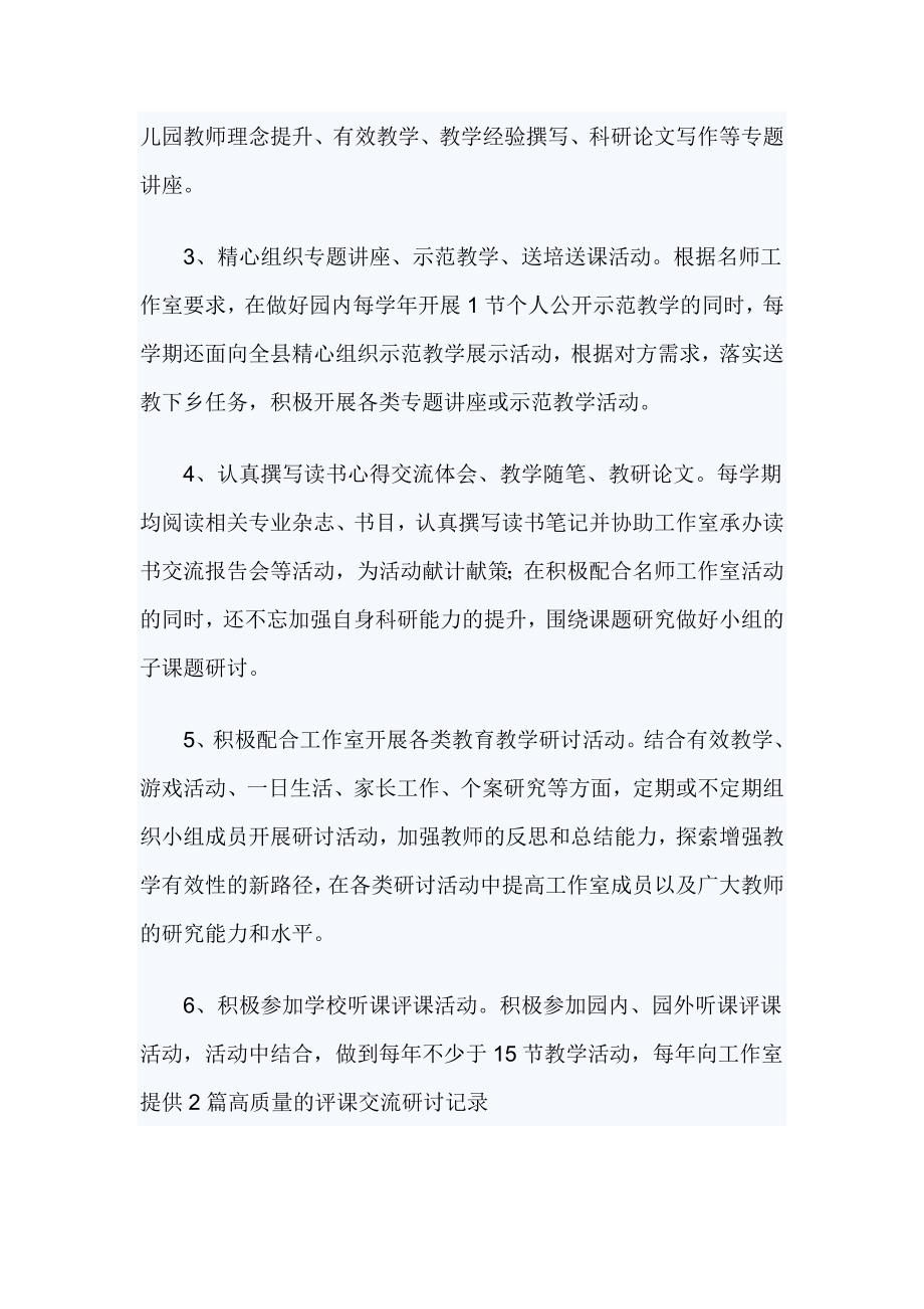 《学前教育名师工作室个人计划范文》_第2页