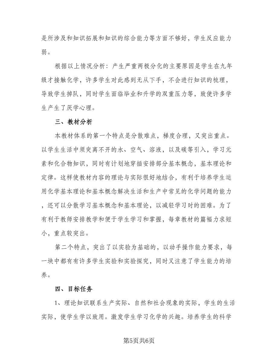 教师新学期工作目标计划标准模板（二篇）.doc_第5页