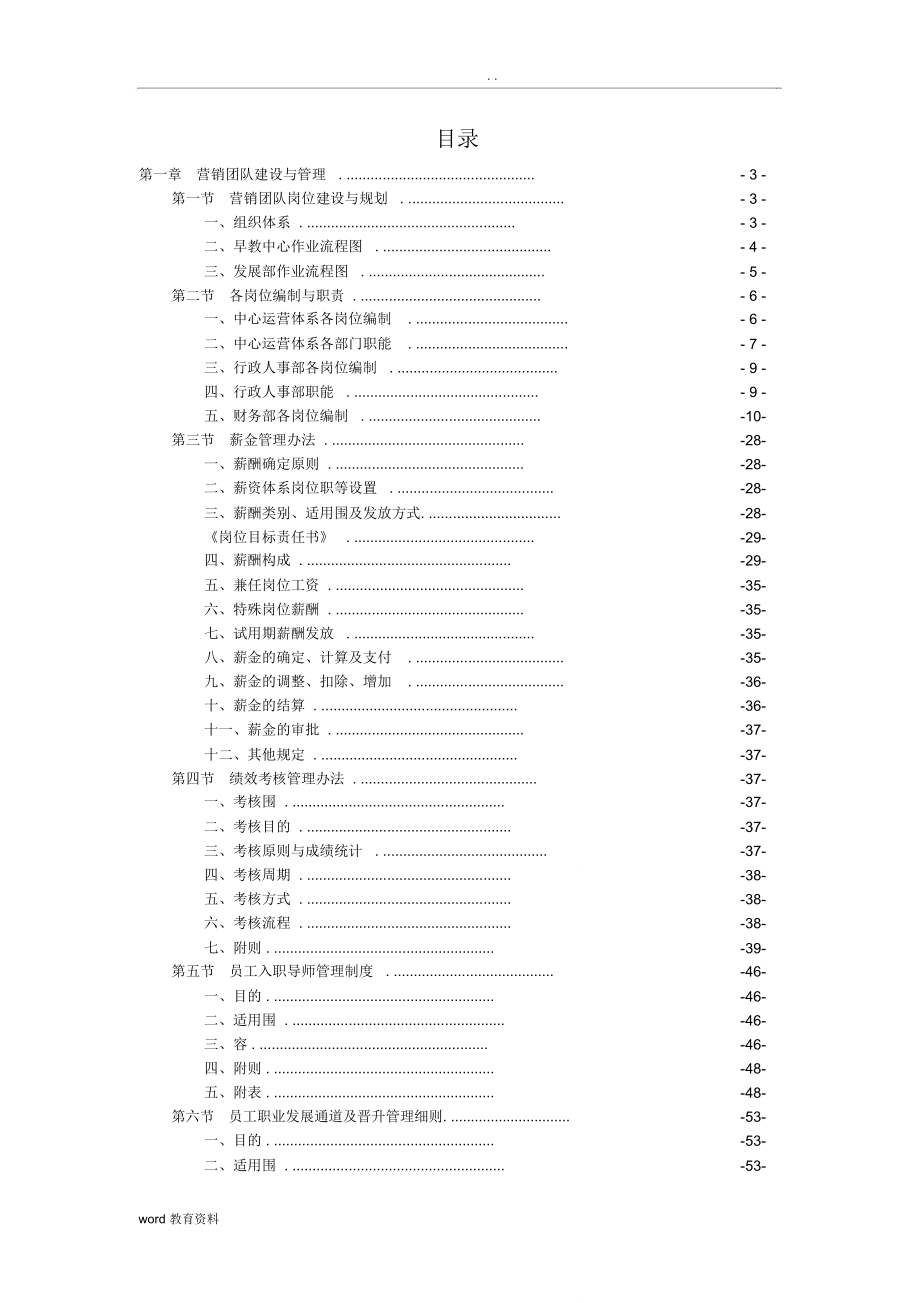 早教组织结构、体系建设实施方案_第1页