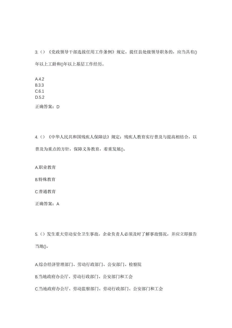 2023年山东省济宁市泗水县苗馆镇冯福庄村社区工作人员考试模拟题及答案_第2页