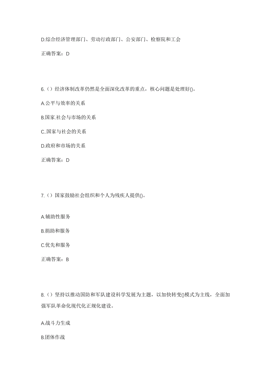 2023年山东省济宁市泗水县苗馆镇冯福庄村社区工作人员考试模拟题及答案_第3页