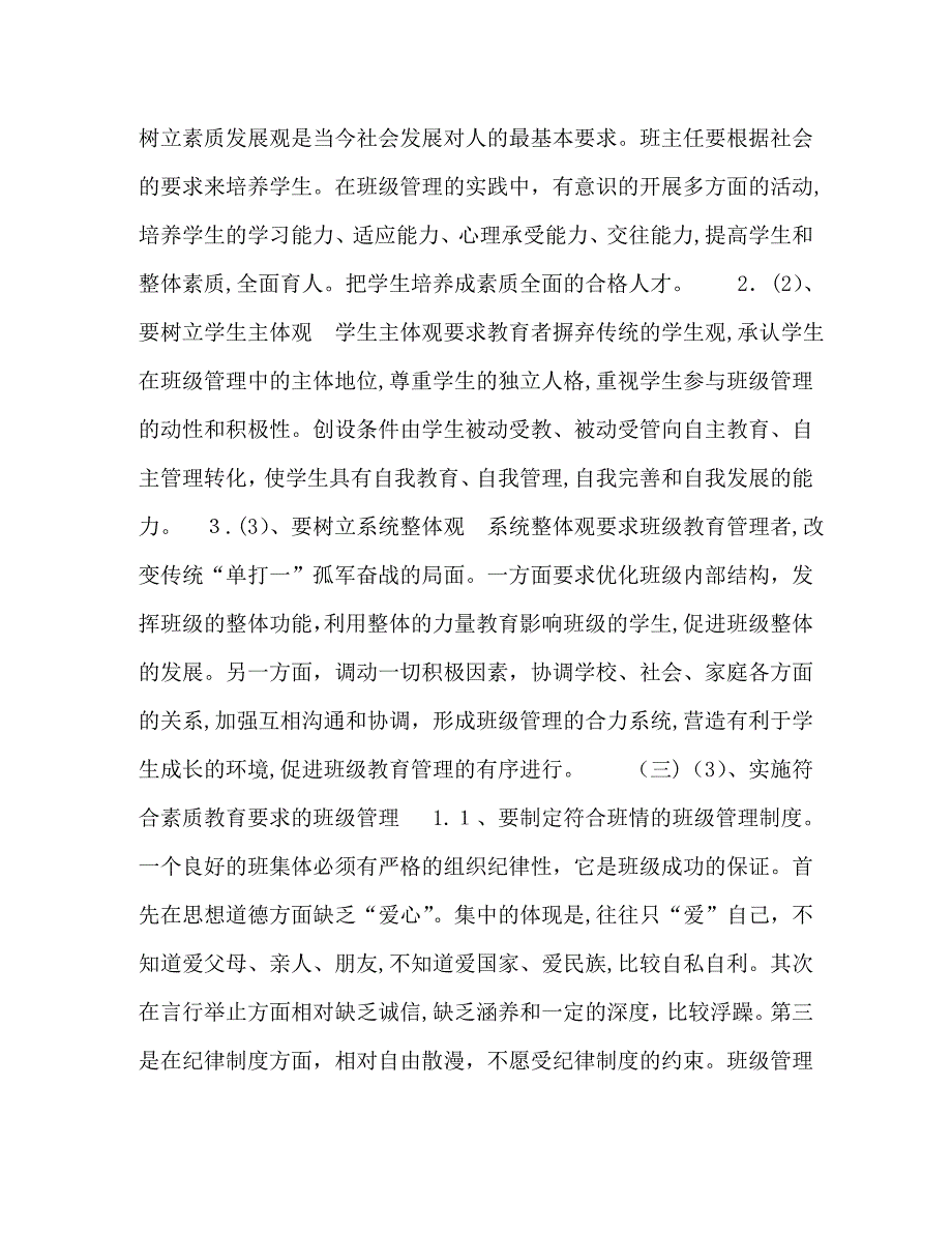 试论农村中小学班级管理中的问题及对策_第3页