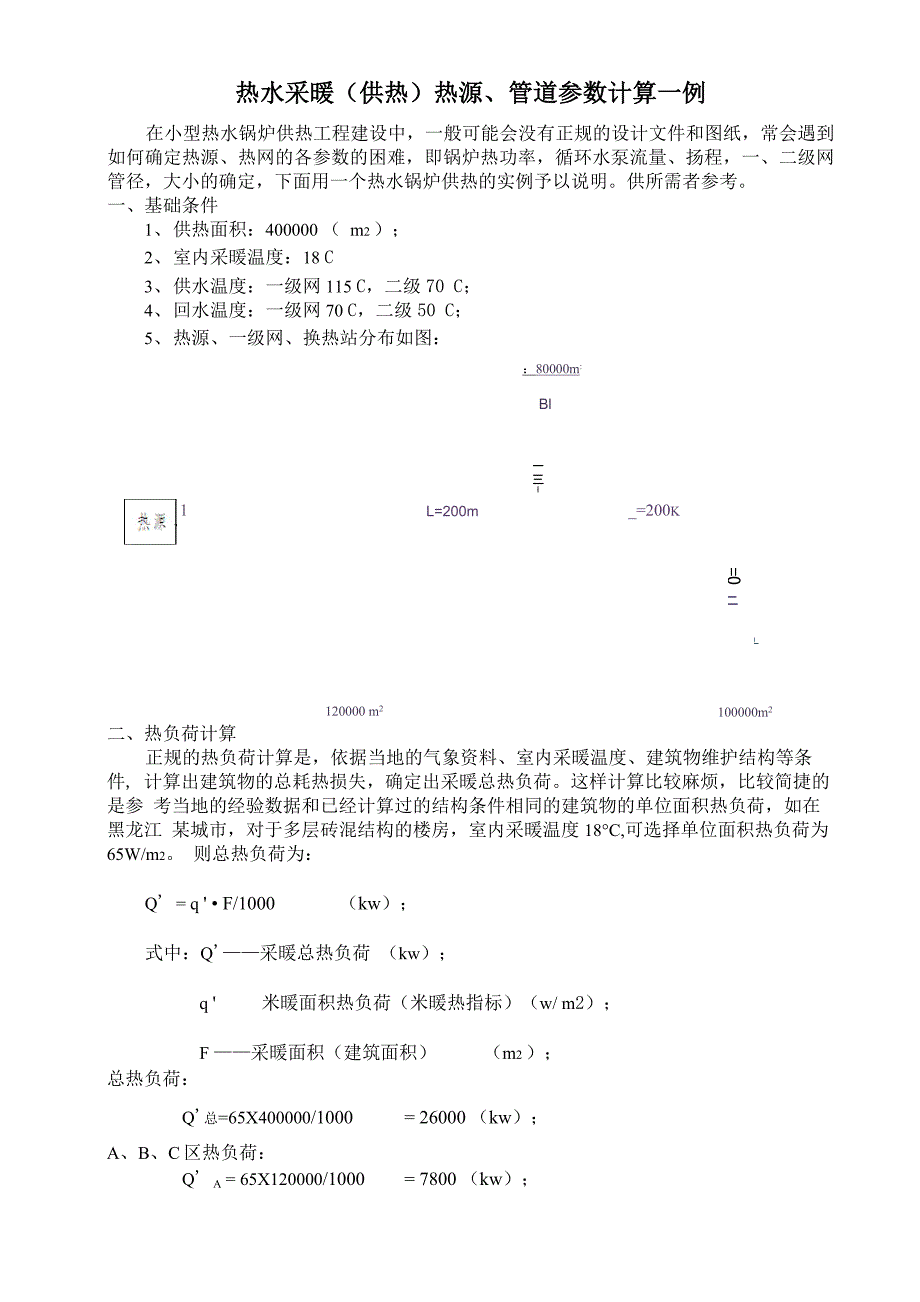 热水采暖热源、管道参数计算一例_第1页