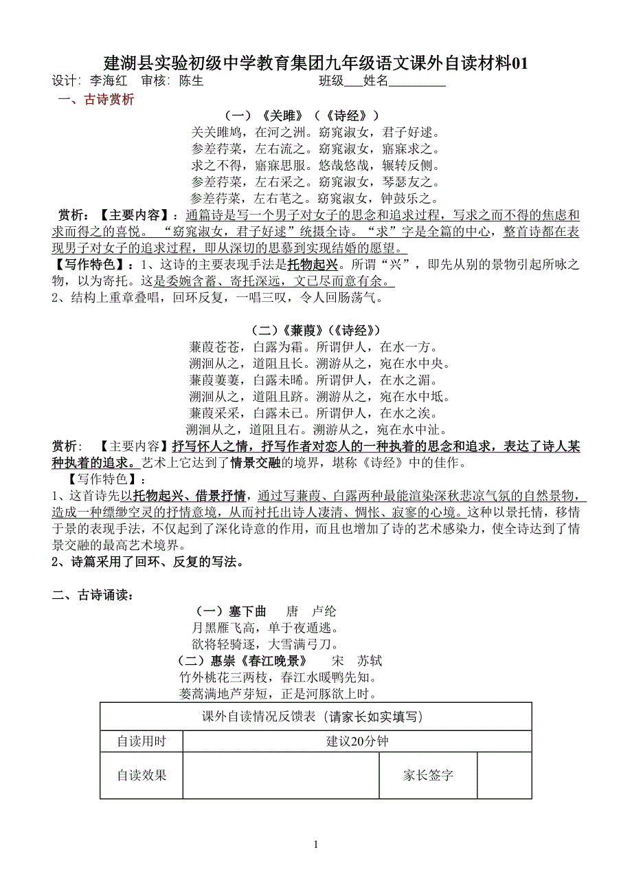 九年级语文早读材料1、2.doc_第1页