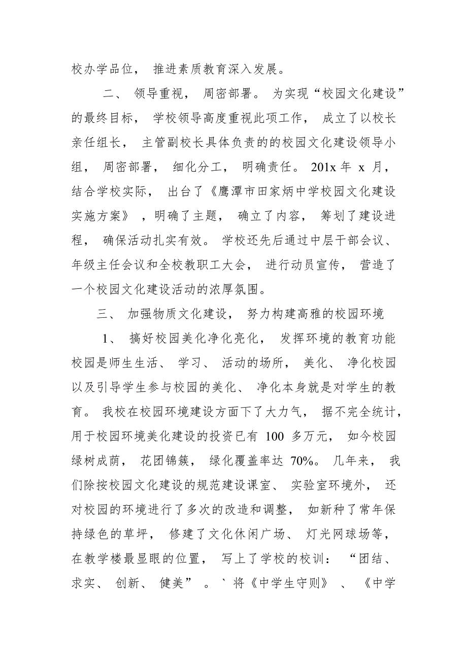 中学校园文化建设总结汇报材料.doc_第2页