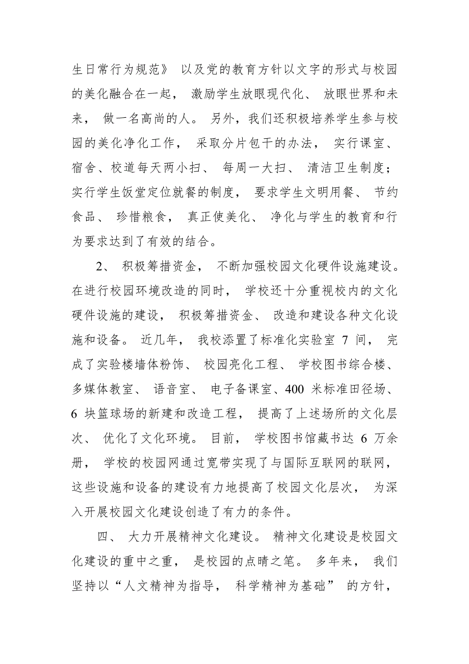 中学校园文化建设总结汇报材料.doc_第3页