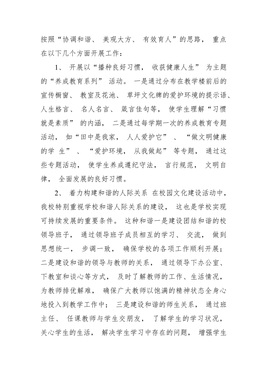 中学校园文化建设总结汇报材料.doc_第4页