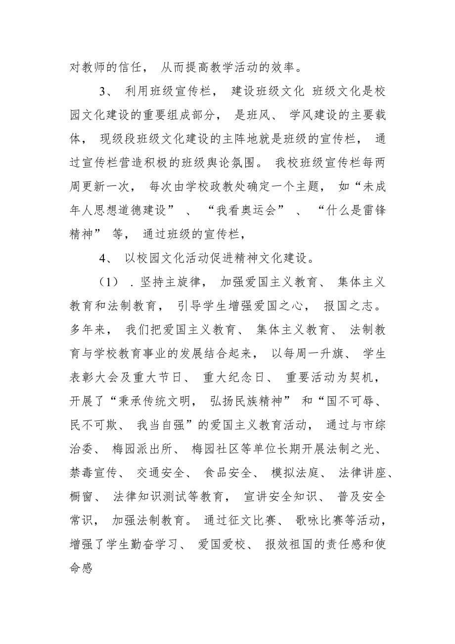 中学校园文化建设总结汇报材料.doc_第5页