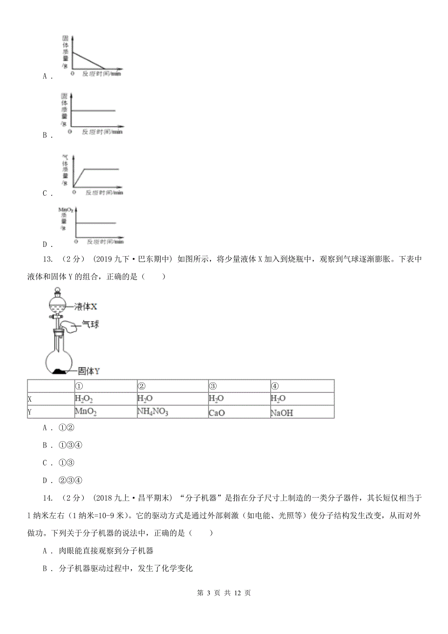 吕梁市临县2021年九年级上学期化学期中考试试卷B卷_第3页