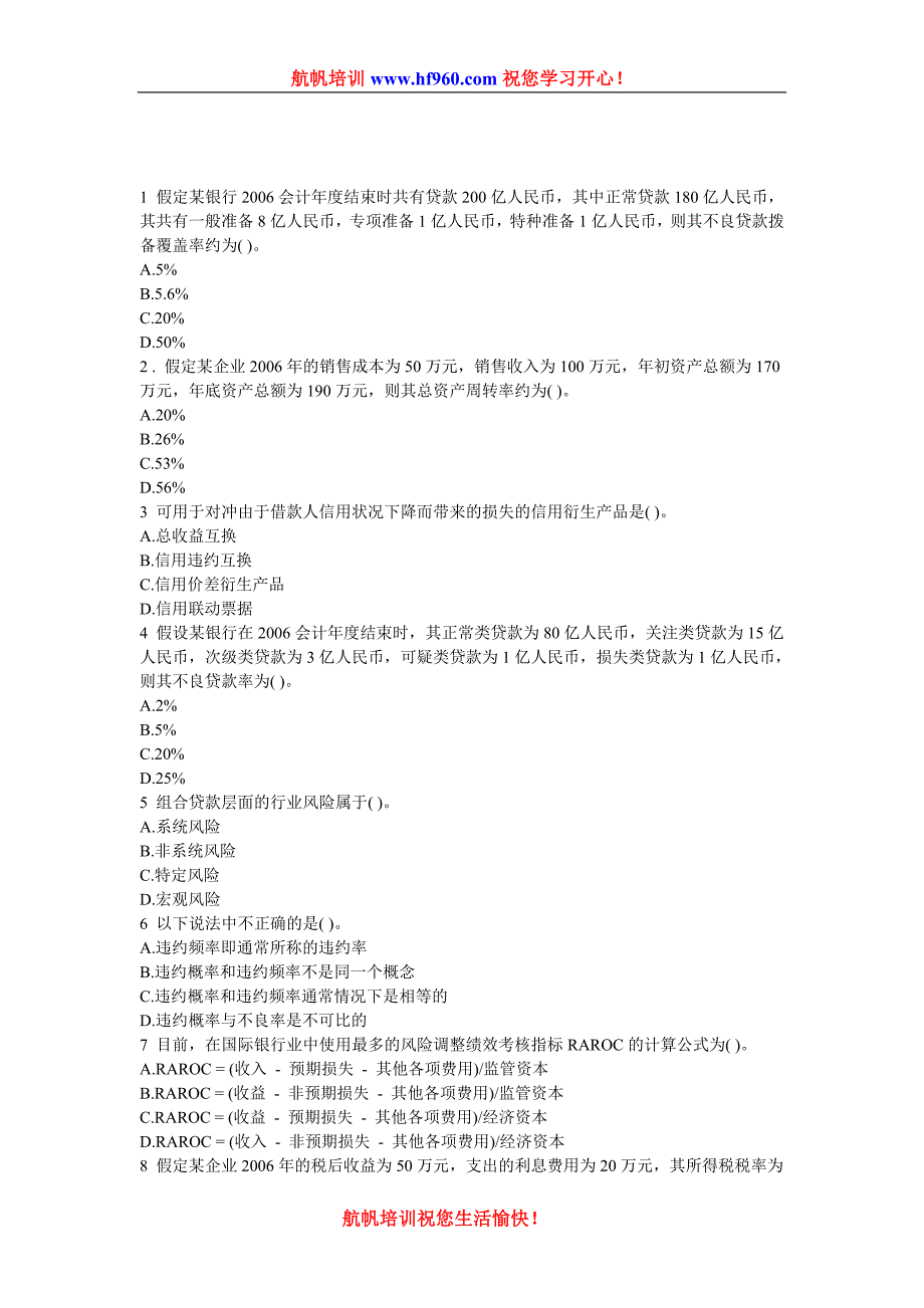 2014年云南省农村信用社招录考试复习题.doc_第1页