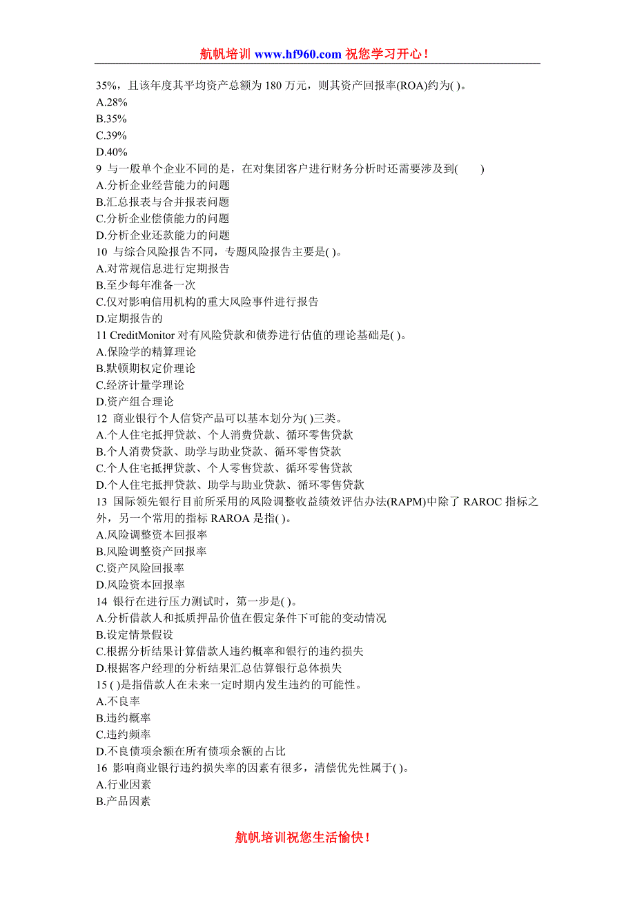 2014年云南省农村信用社招录考试复习题.doc_第2页