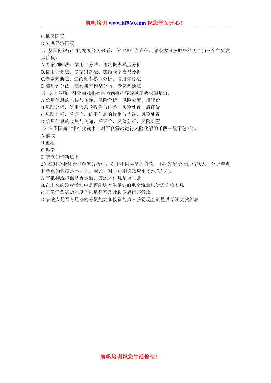 2014年云南省农村信用社招录考试复习题.doc_第3页