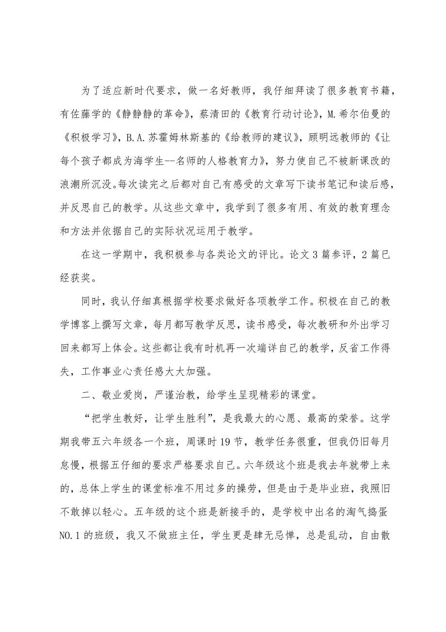 骨干教师个人年终工作总结3篇.docx_第5页