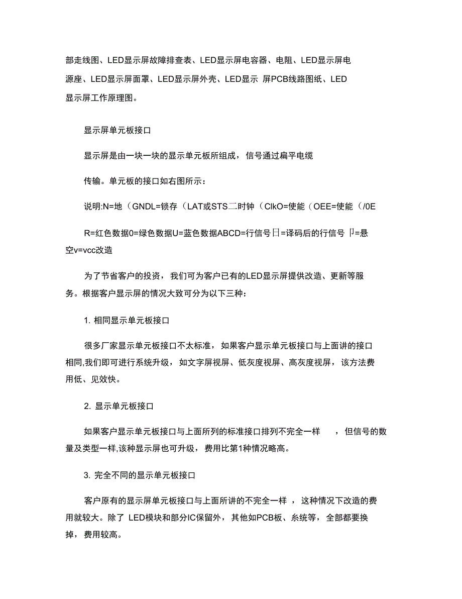 LED显示屏维修资料维修利润的源泉精_第2页