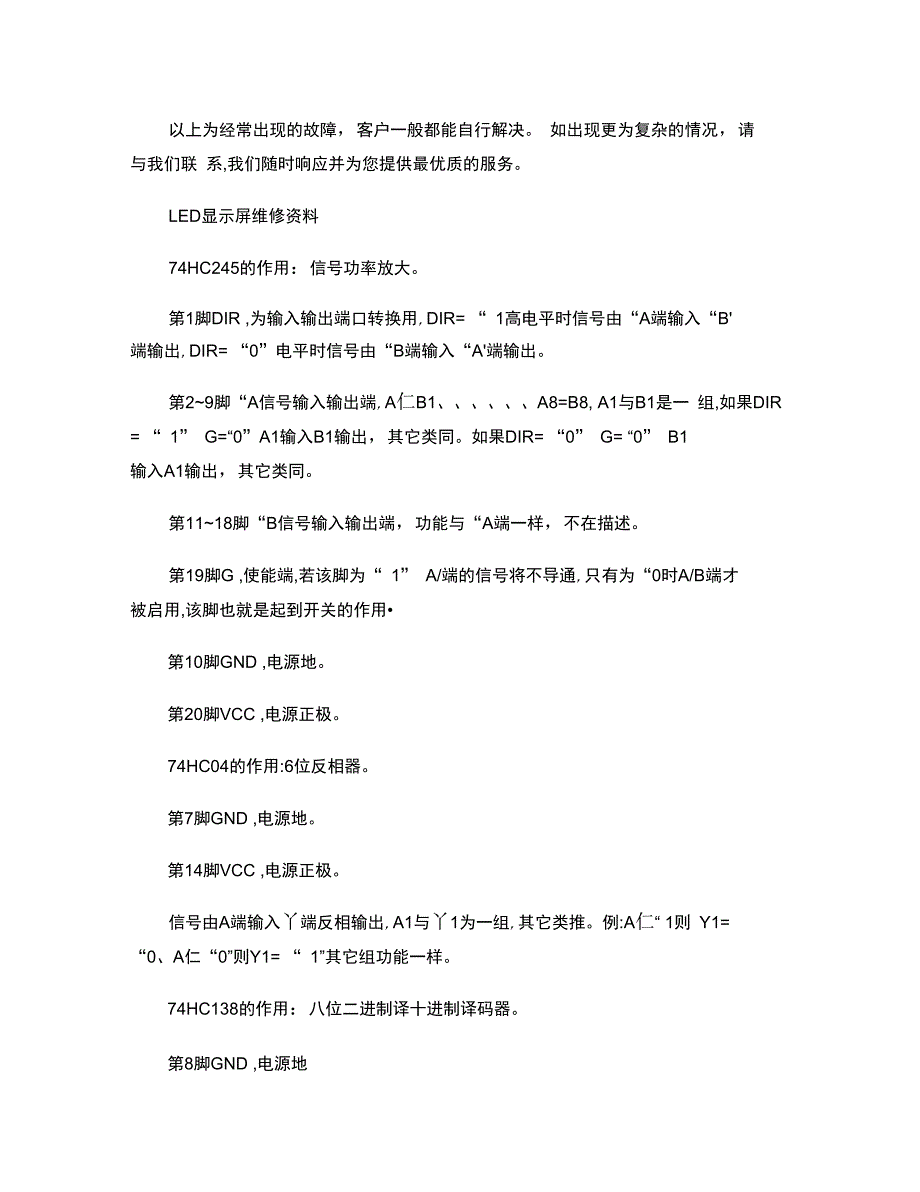 LED显示屏维修资料维修利润的源泉精_第4页