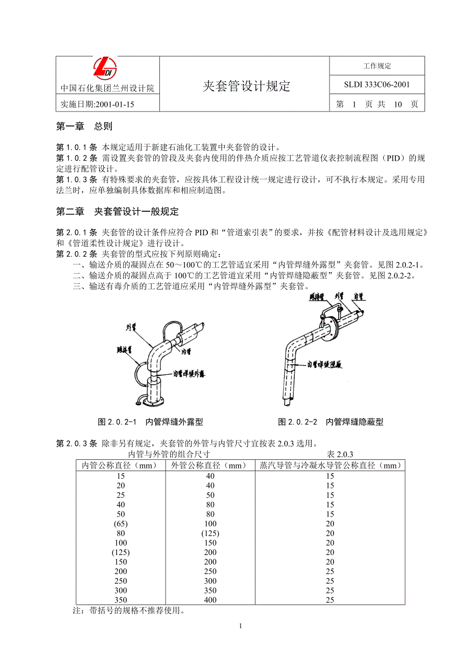 夹套管设计规定_第3页