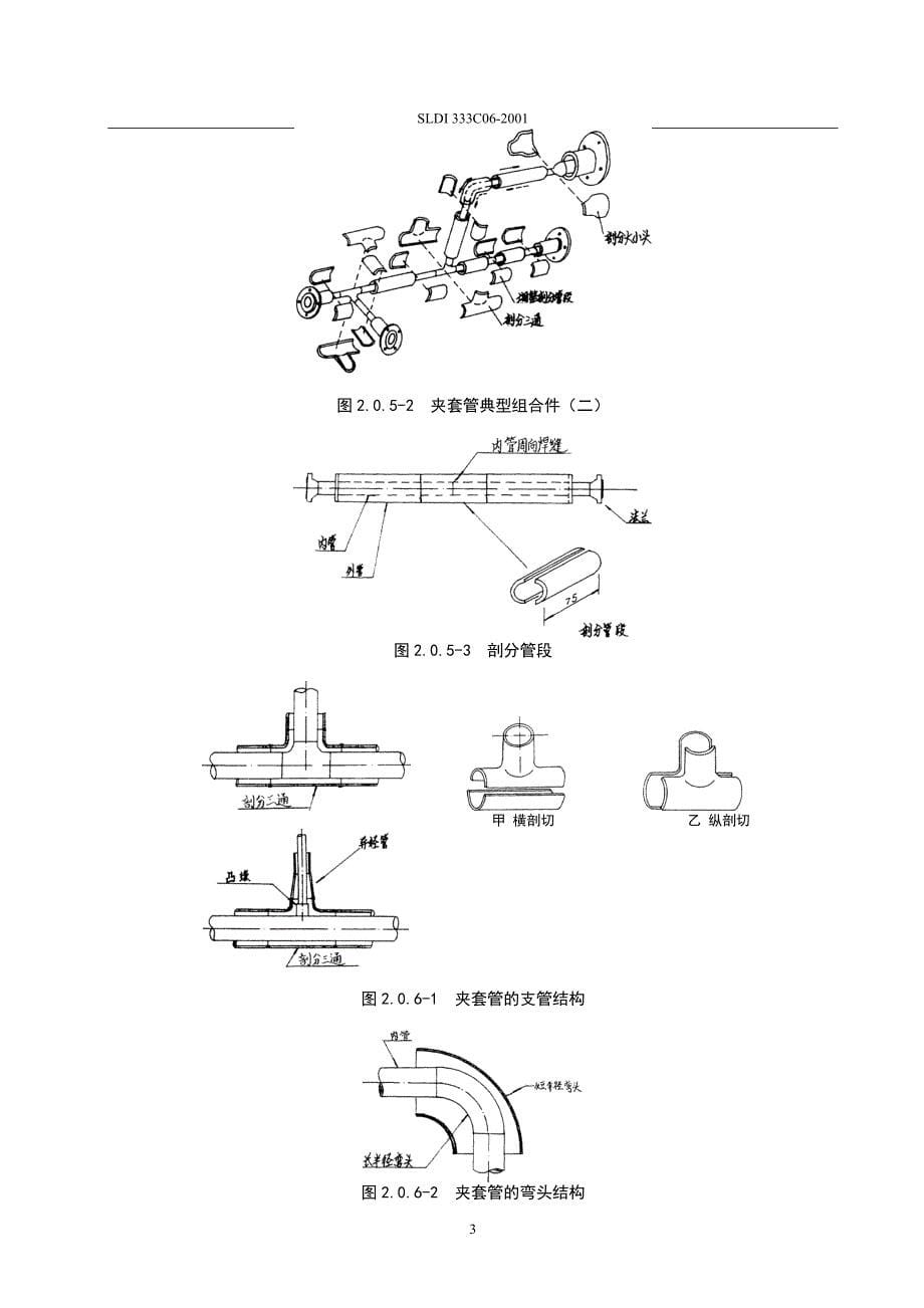 夹套管设计规定_第5页