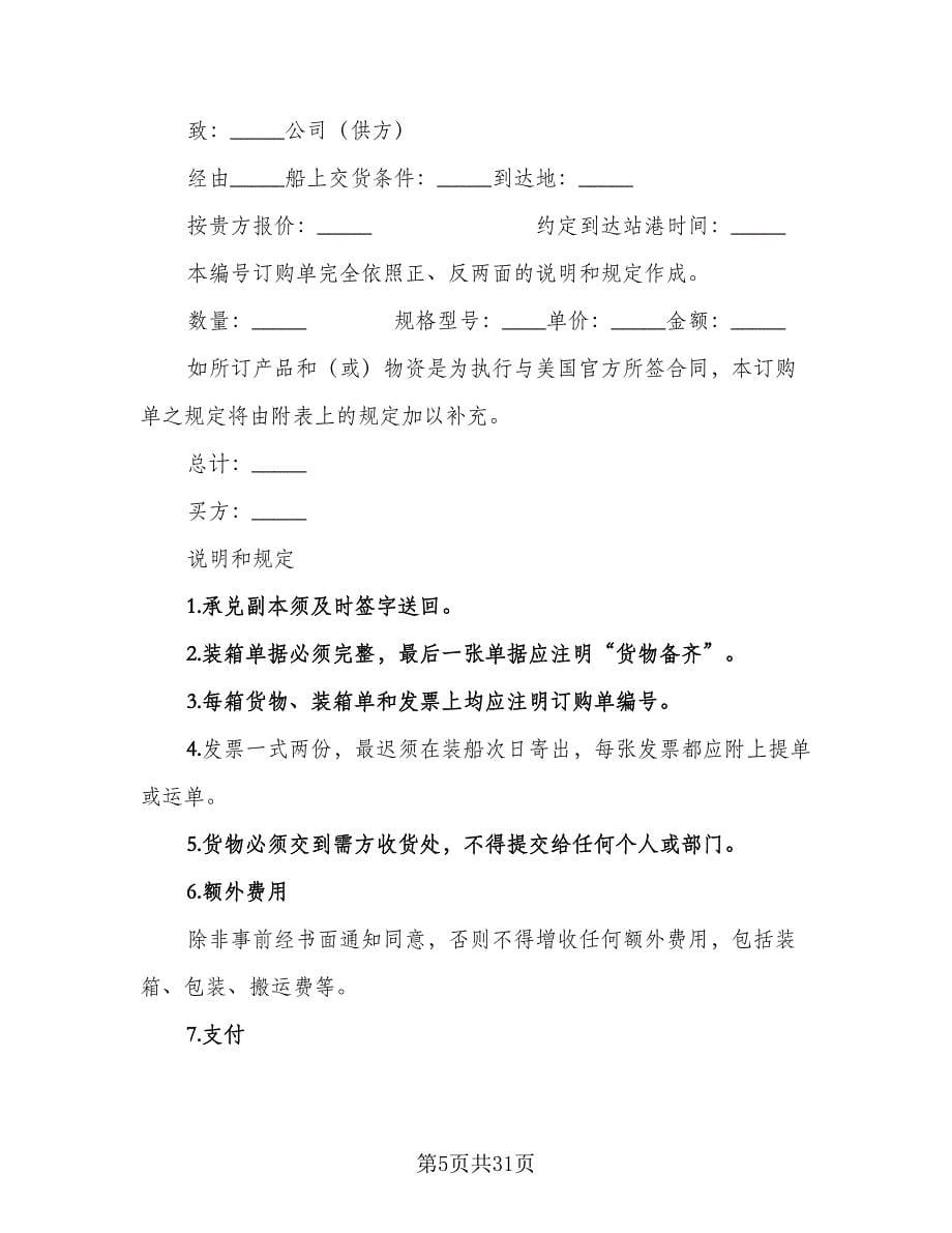 商品购销合同律师版（六篇）_第5页