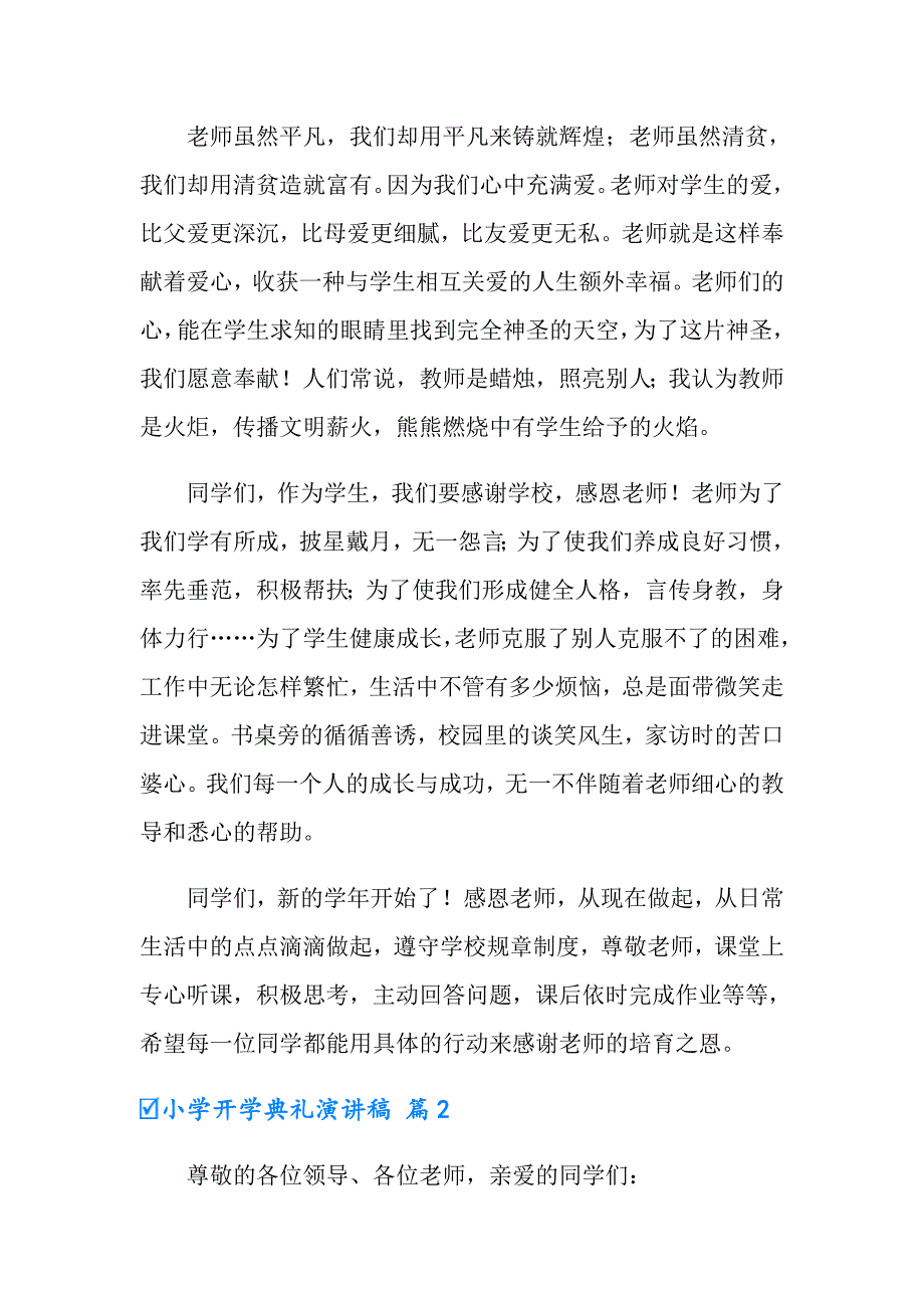 小学开学典礼演讲稿模板集合9篇_第2页