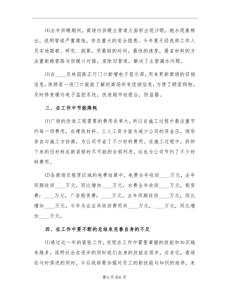 部门经理2022年终总结_第4页