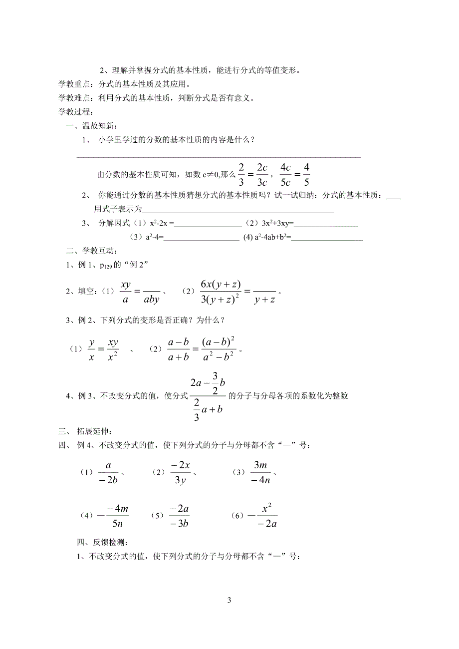 1511从分数到分式2_第3页