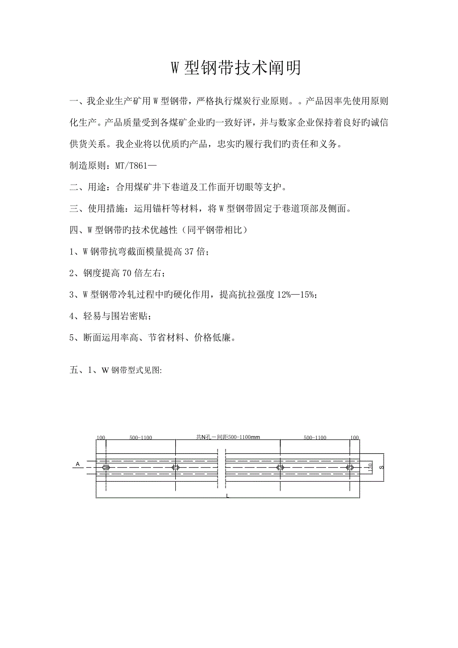 型钢带技术说明.doc_第1页