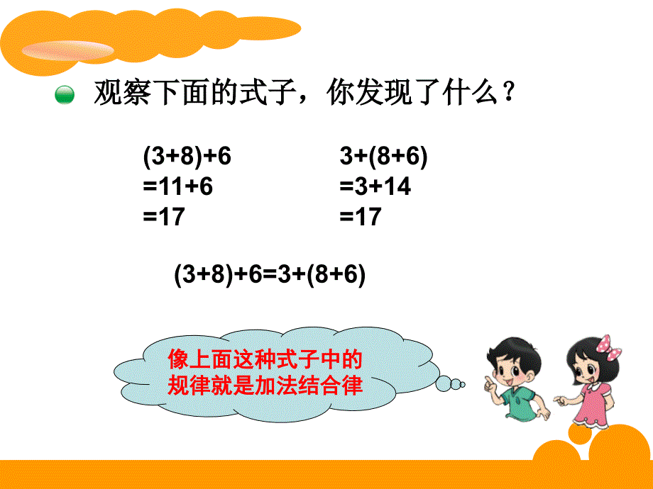 加法结合律 (2)_第4页