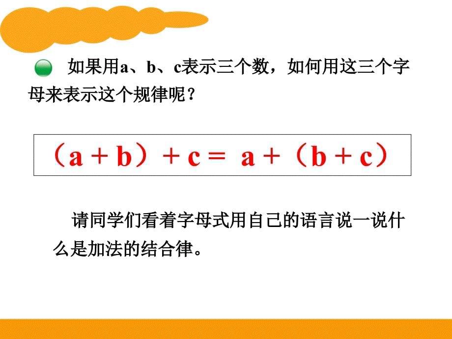 加法结合律 (2)_第5页